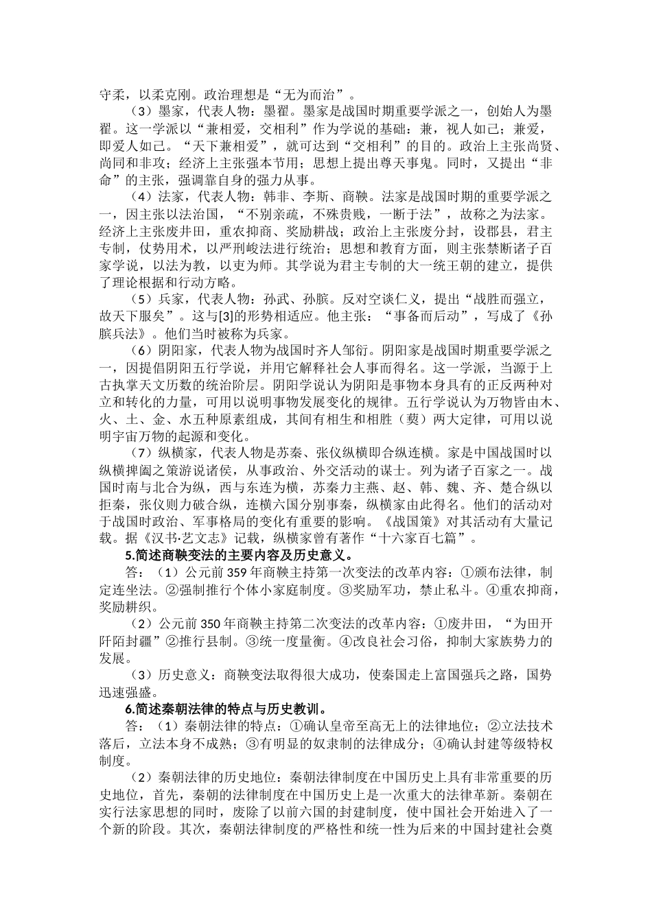2023国家开放大学《中国法律史》形成性考核1-4参考答案_第3页