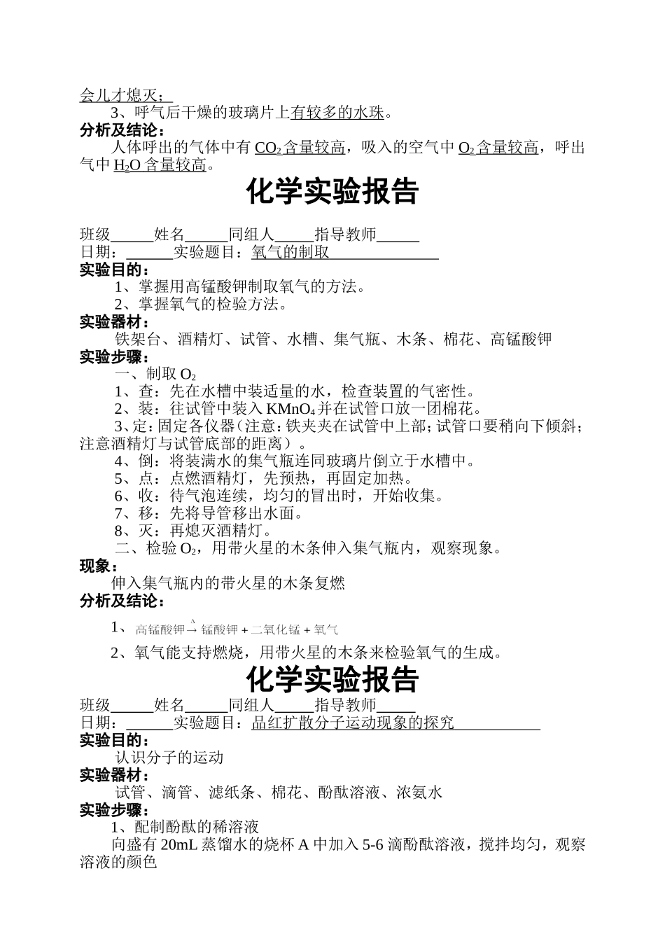 九年级化学(人教版)实验报告单全年_第2页