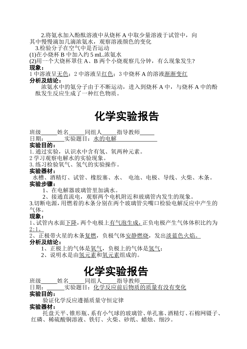 九年级化学(人教版)实验报告单全年_第3页