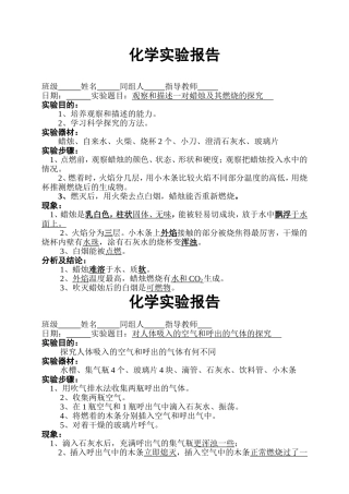 九年级化学(人教版)实验报告单全年