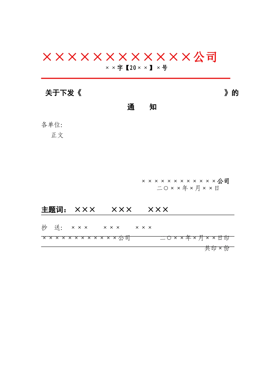 红头文件格式规定、模板_第1页