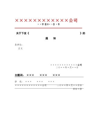 红头文件格式规定、模板