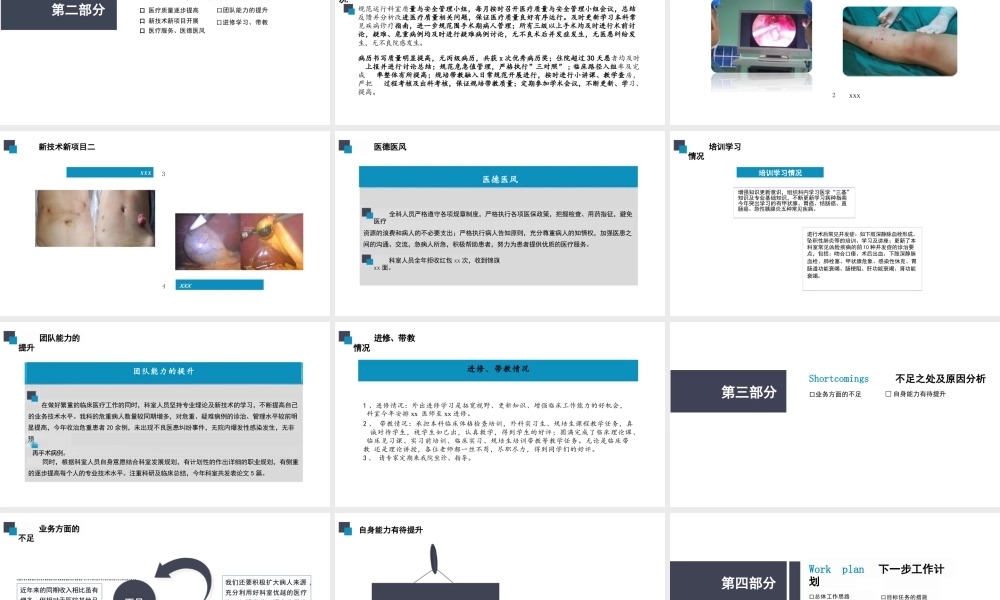 普外科工作总结课件