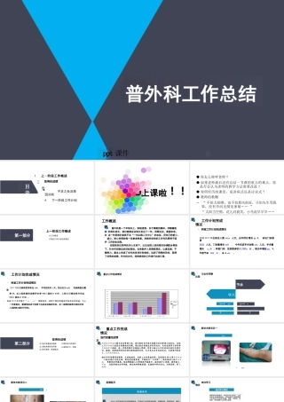 普外科工作总结课件