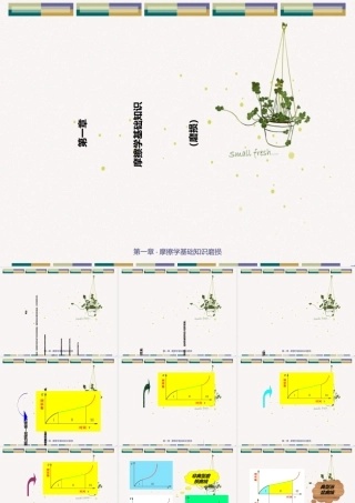 摩擦学基础知识磨损