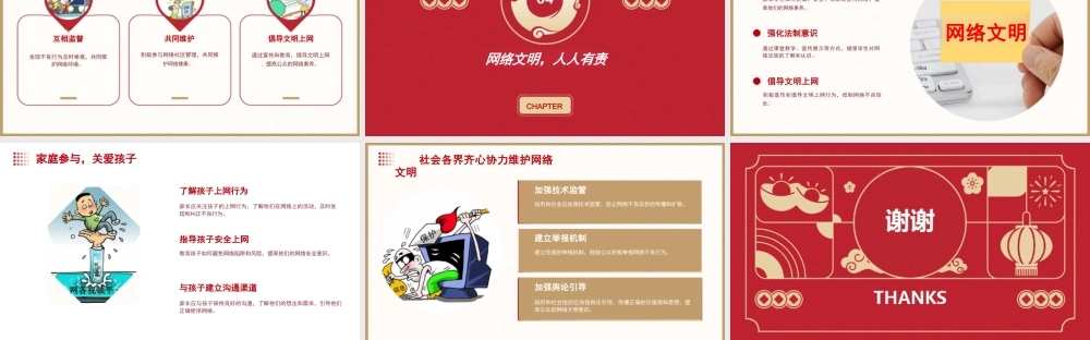 文明上网主题班会课件