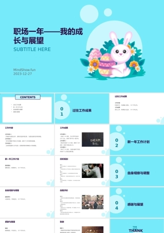 职场一年——我的成长与展望