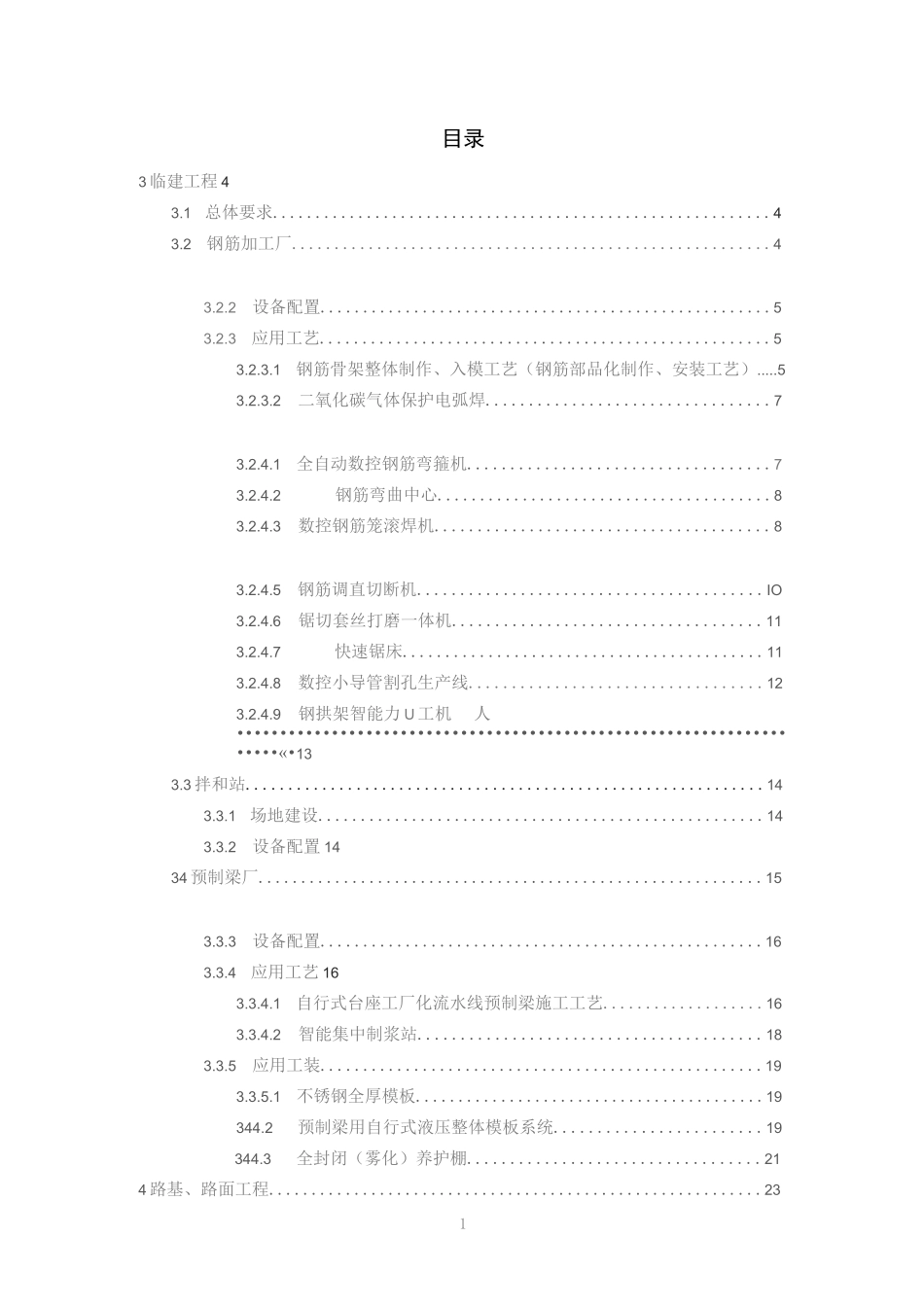 高速公路平安百年品质工程创建工艺工法汇编_第1页