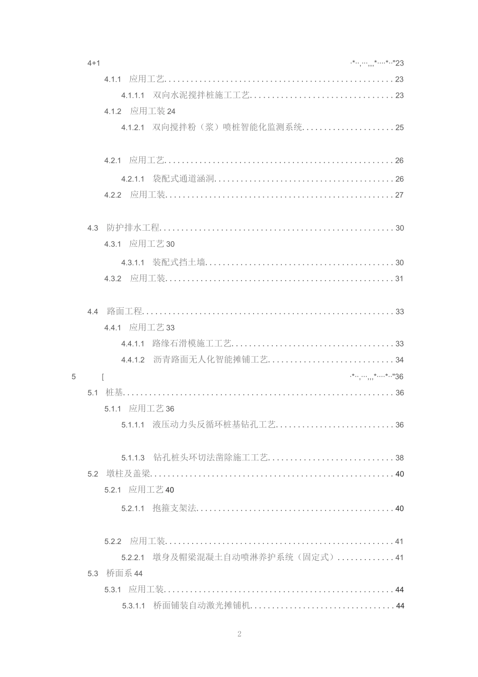 高速公路平安百年品质工程创建工艺工法汇编_第2页