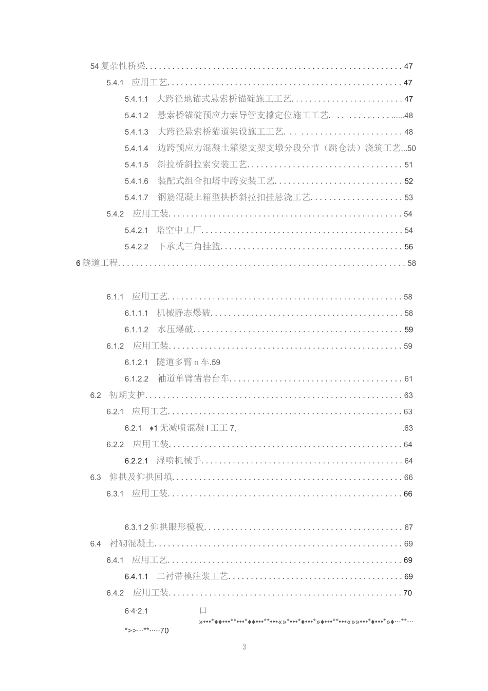 高速公路平安百年品质工程创建工艺工法汇编_第3页