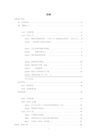高速公路平安百年品质工程创建工艺工法汇编