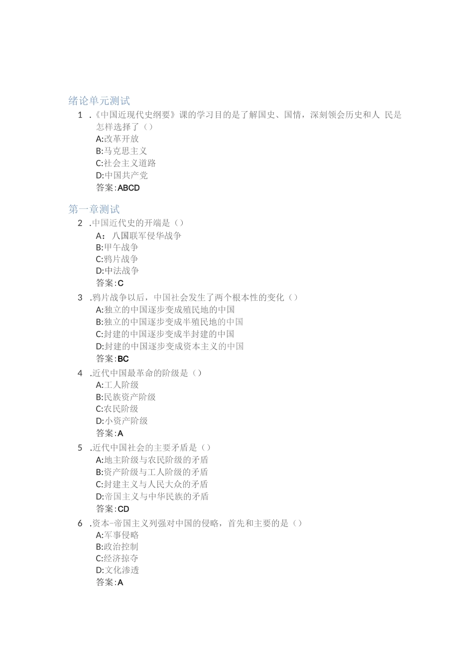 中国近现代史纲要(山东师范大学)智慧树知到答案章节测试2023年_第1页