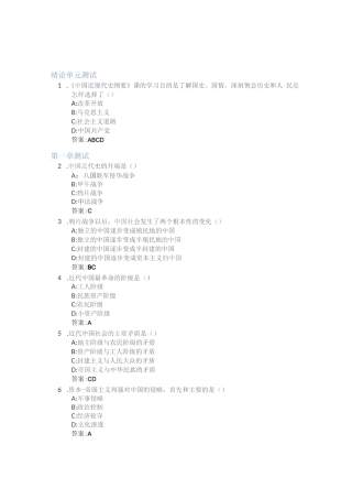 中国近现代史纲要(山东师范大学)智慧树知到答案章节测试2023年