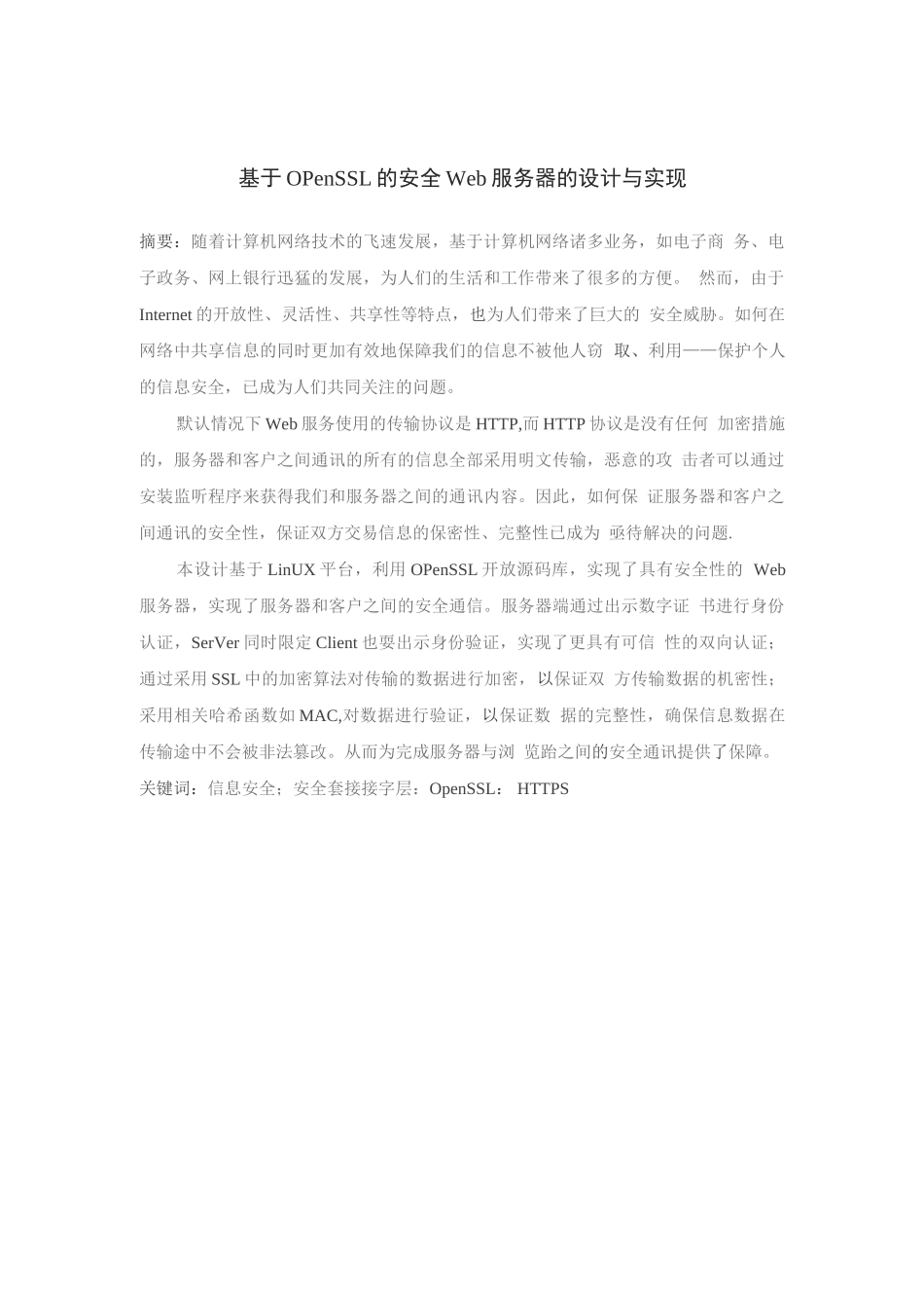 基于OpenSSL的安全Web服务器的设计与实现_第1页