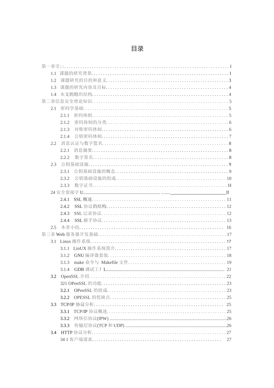 基于OpenSSL的安全Web服务器的设计与实现_第3页