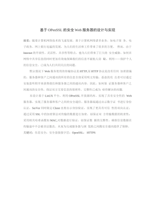 基于OpenSSL的安全Web服务器的设计与实现