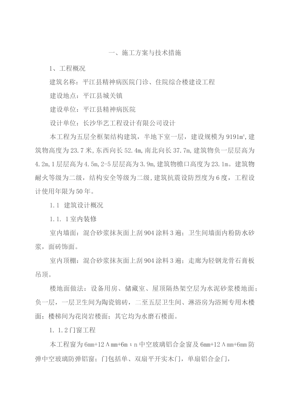 四医院装饰安装术标_第2页