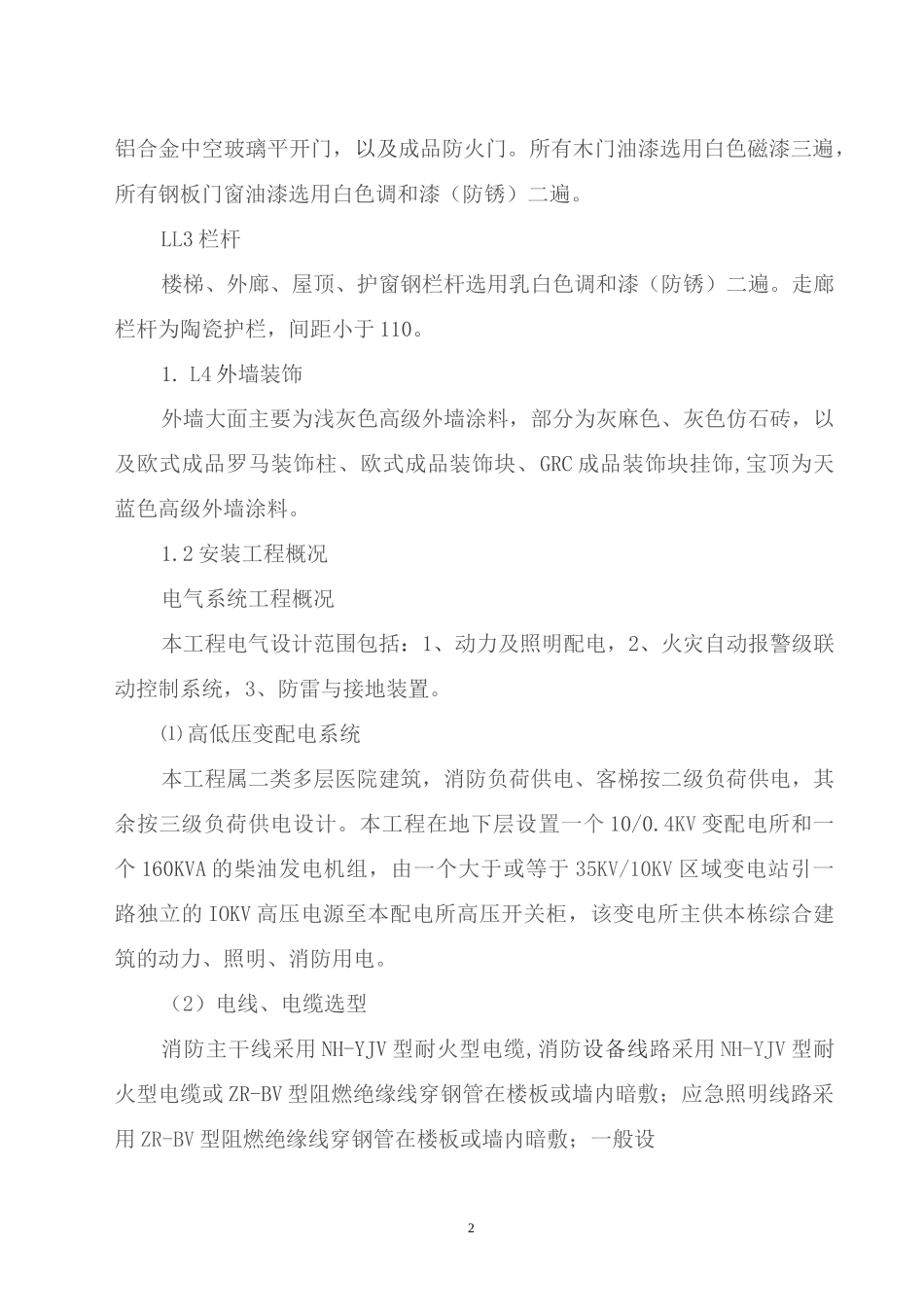 四医院装饰安装术标_第3页