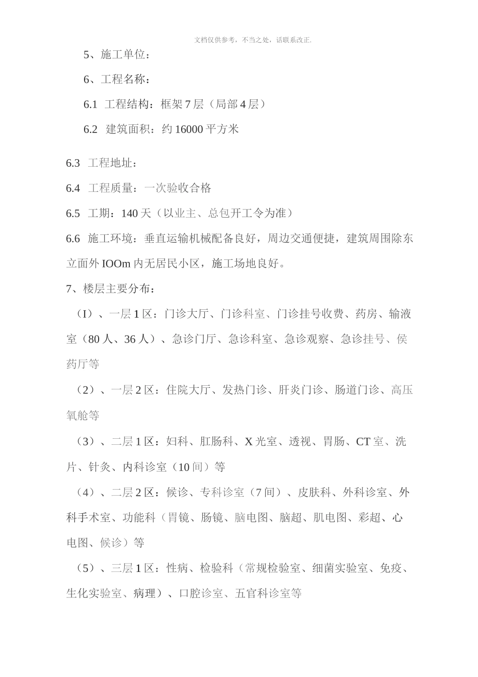 2020年医院装饰工程施工组织设计技术标_第2页