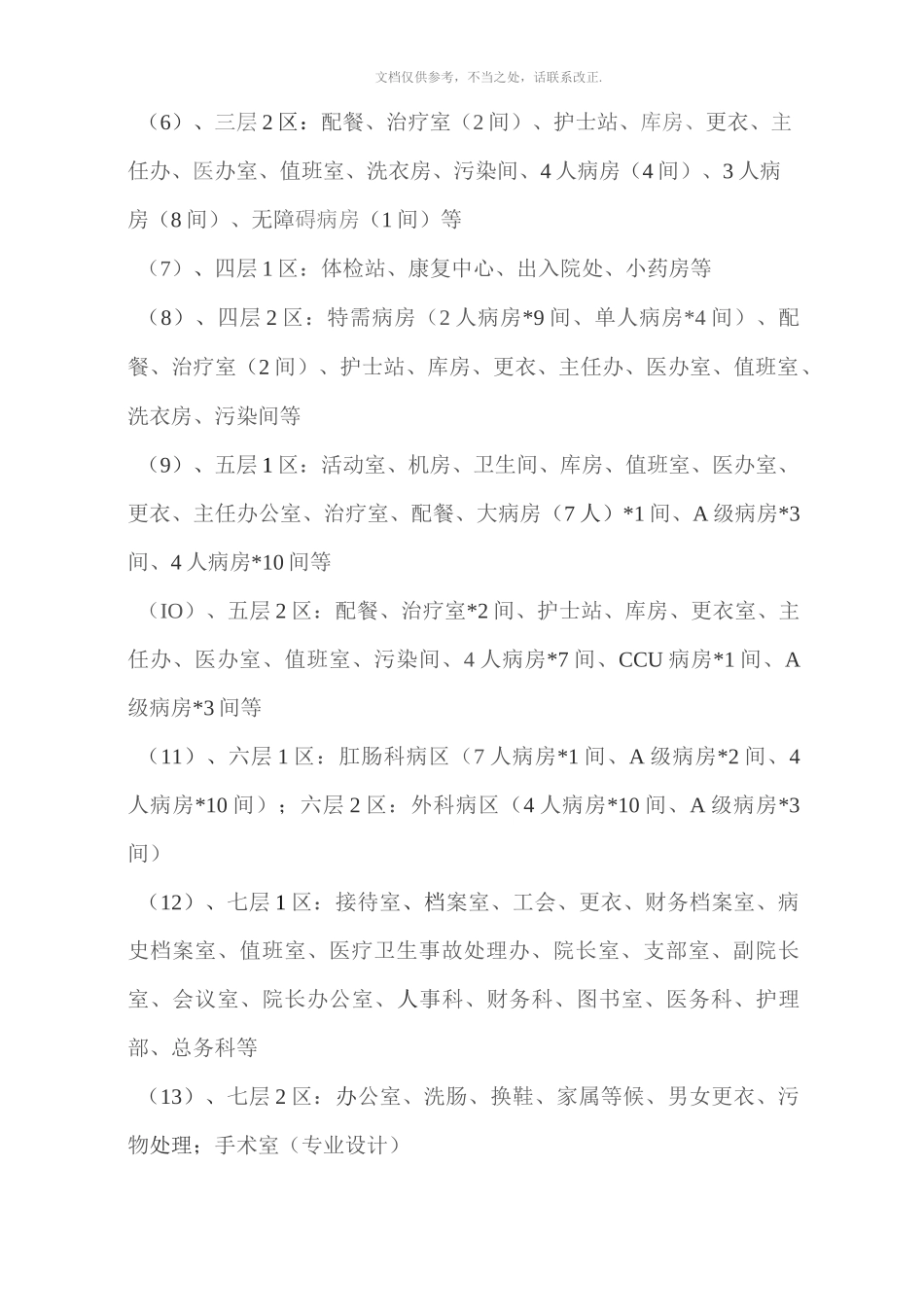 2020年医院装饰工程施工组织设计技术标_第3页