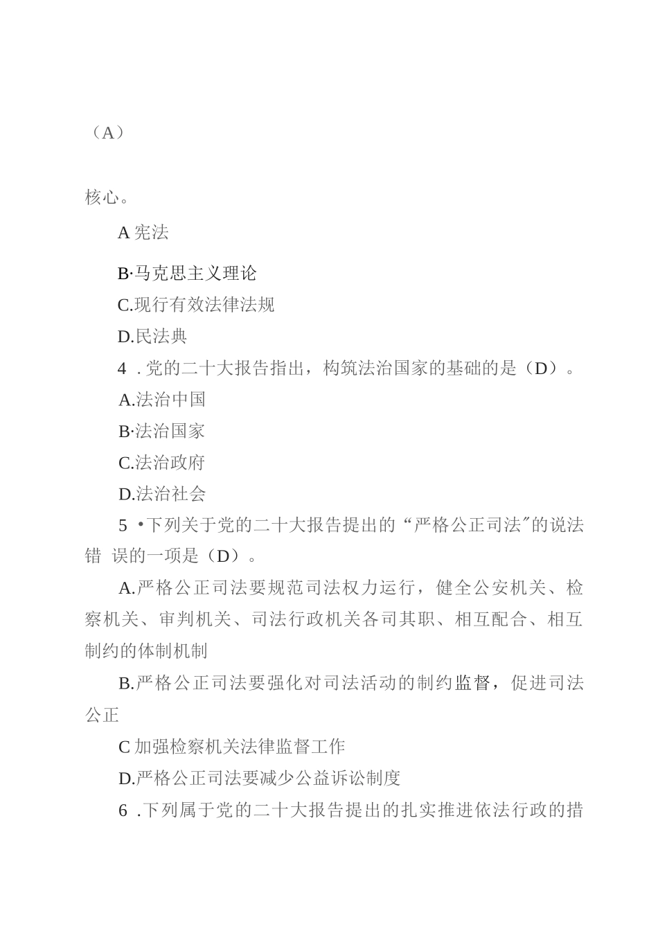 “百万党员学党章学宪法考法律活动”应知应会考试题库及答案7篇（2024年）_第2页