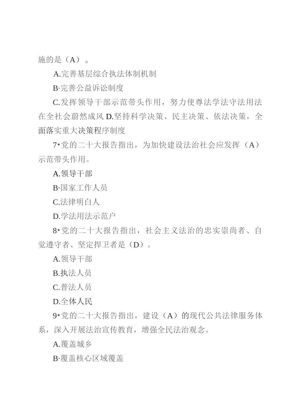 “百万党员学党章学宪法考法律活动”应知应会考试题库及答案7篇（2024年）_第3页