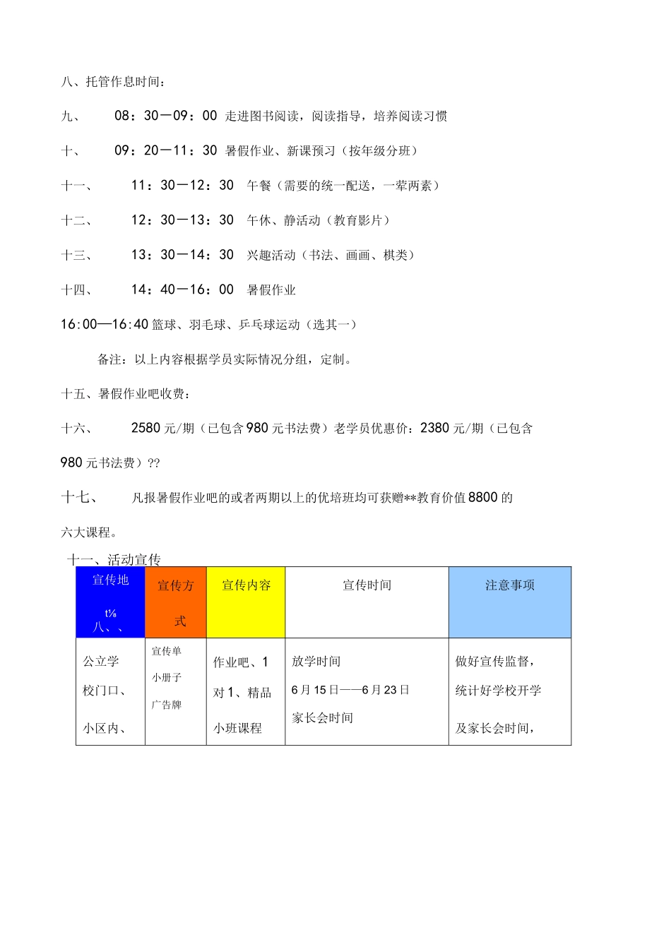 暑期招生方案--托管_第2页