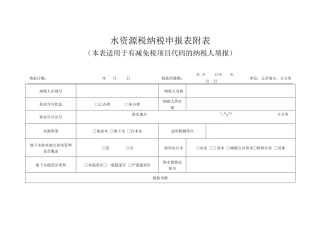 水资源税纳税申报表附表