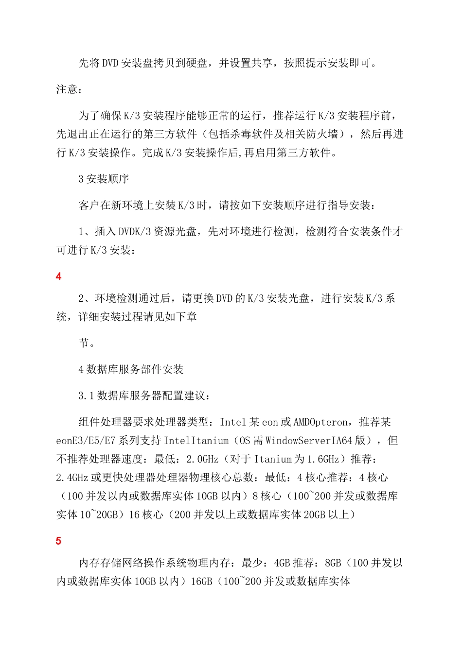 金蝶K3WISEV131安装配置指南_第2页