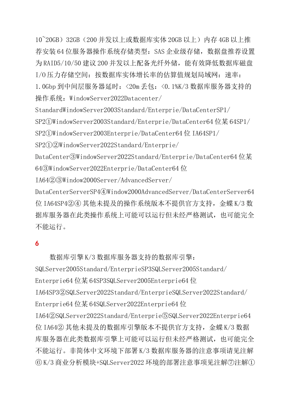 金蝶K3WISEV131安装配置指南_第3页