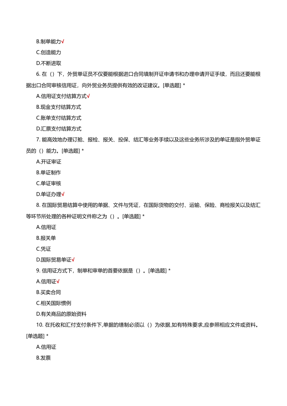 外贸单证实务理论知识考核试题与答案_第2页