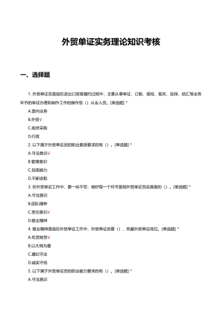 外贸单证实务理论知识考核试题与答案