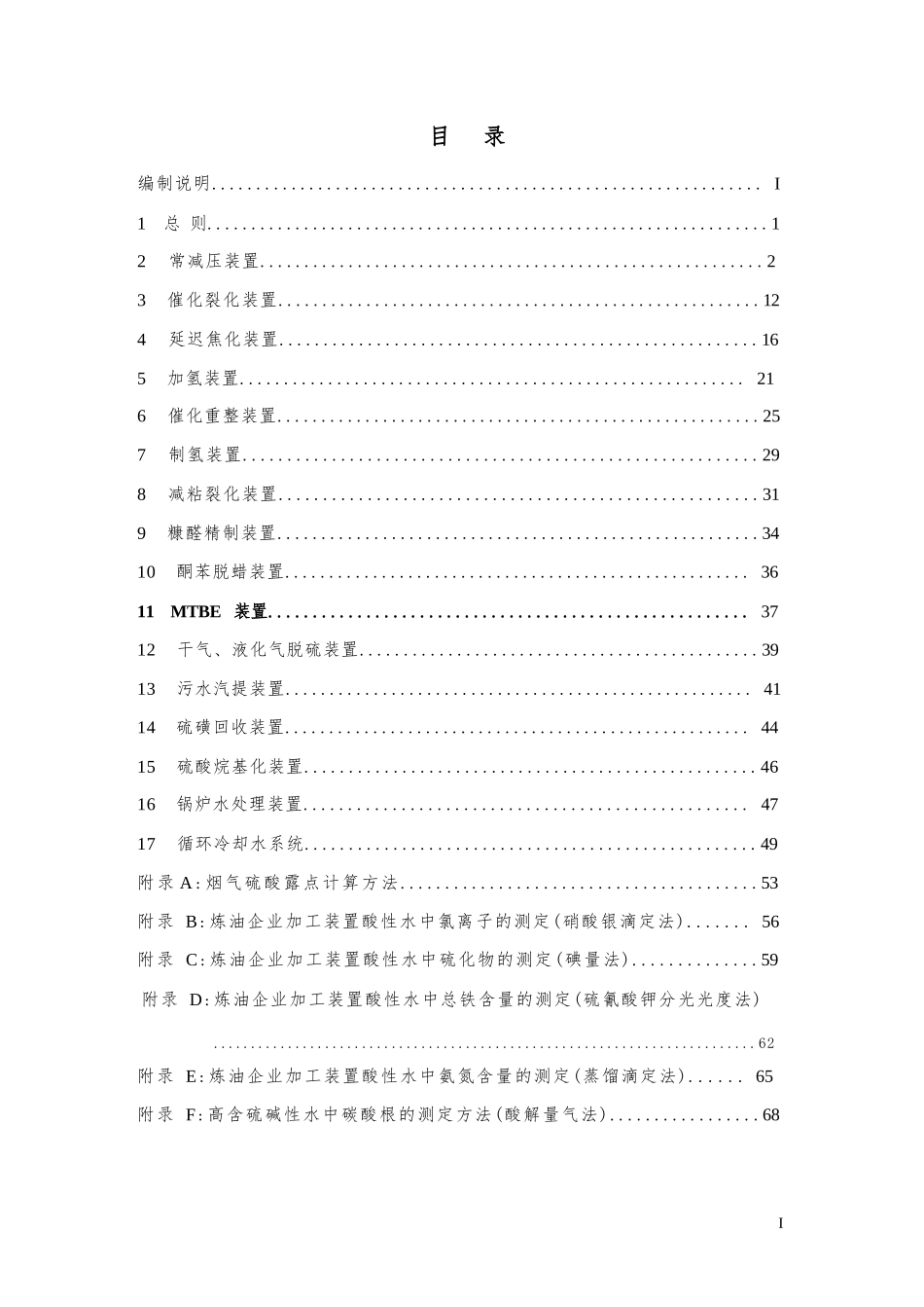 中国石化《炼油工艺防腐蚀管理规定》实施细则（第二版）_第2页