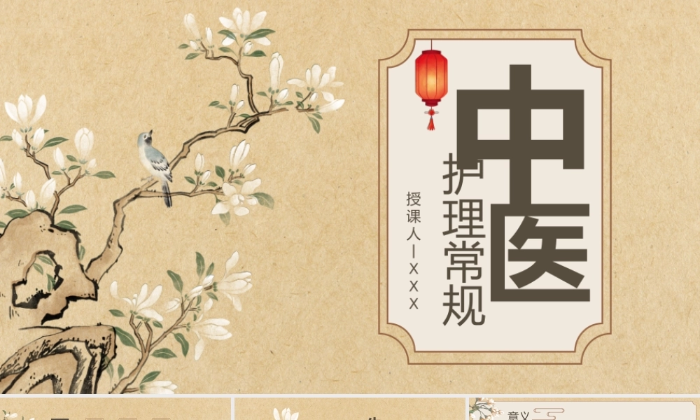 中医护理常规课件