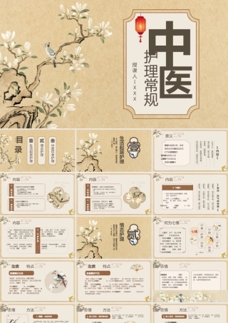 中医护理常规课件