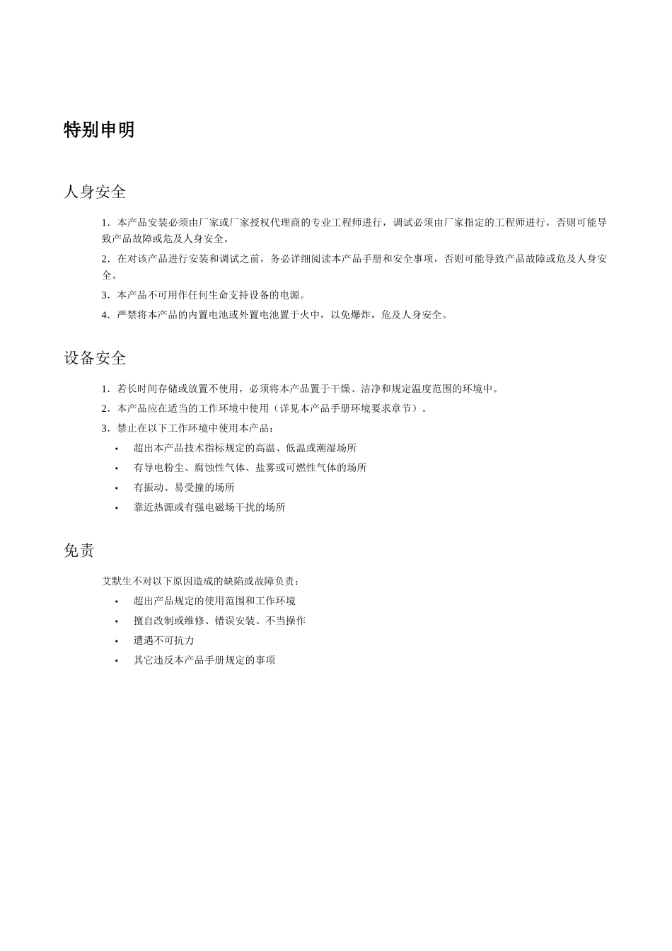 liebert exm ups 80kva-200kva-用户手册_v1.0完整_第1页