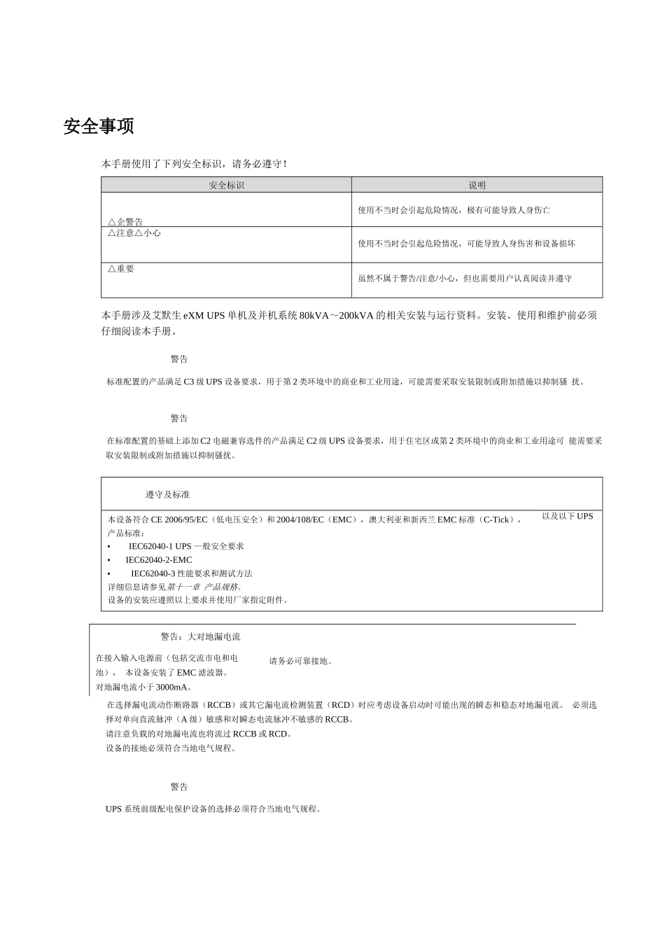 liebert exm ups 80kva-200kva-用户手册_v1.0完整_第2页