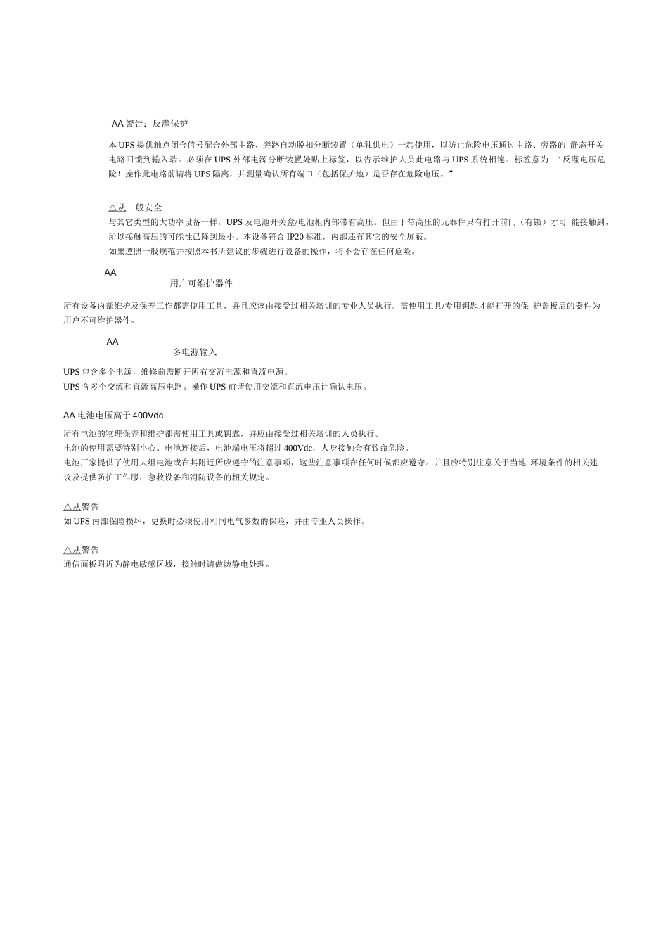 liebert exm ups 80kva-200kva-用户手册_v1.0完整_第3页