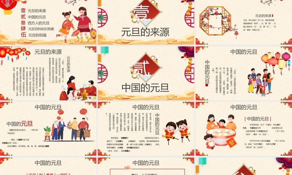 中国风庆元旦迎新年