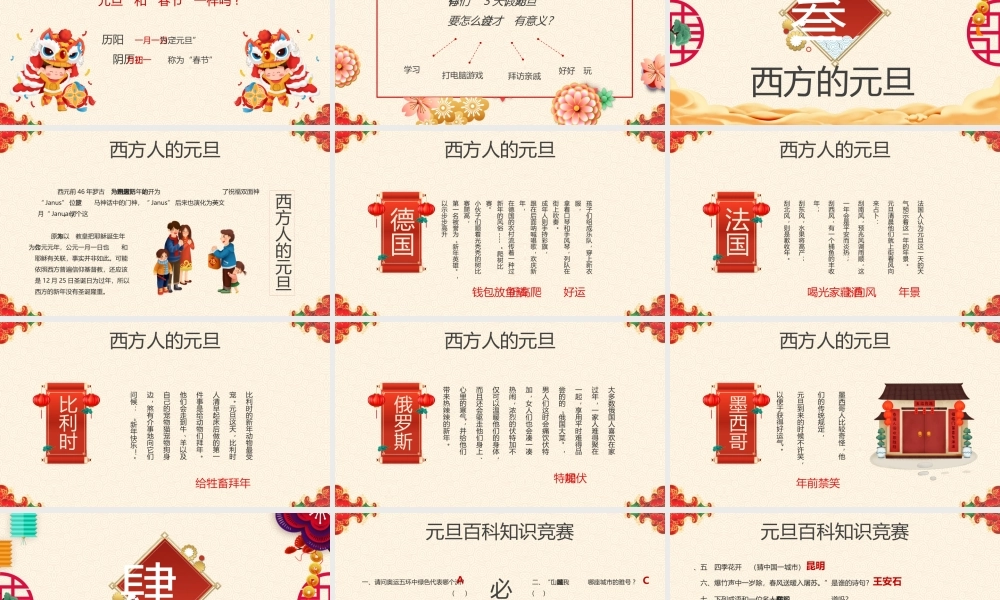 中国风庆元旦迎新年