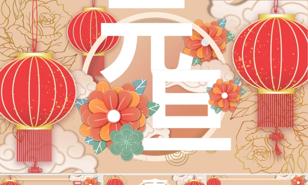 国潮元旦活动模板