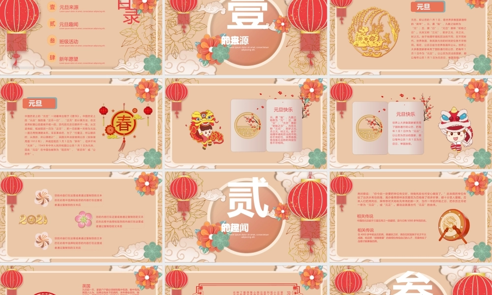 国潮元旦活动模板