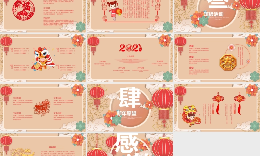 国潮元旦活动模板