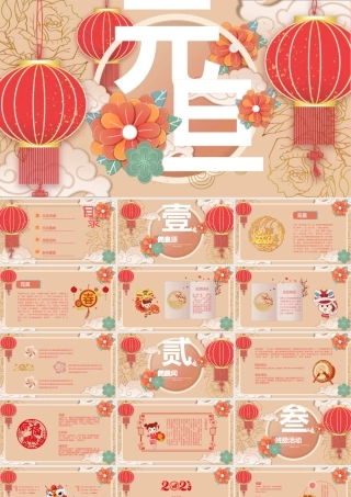 国潮元旦活动模板