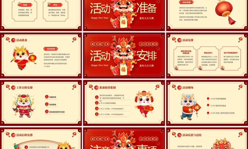 学校2024年庆元旦迎新年活动策划