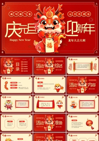 学校2024年庆元旦迎新年活动策划