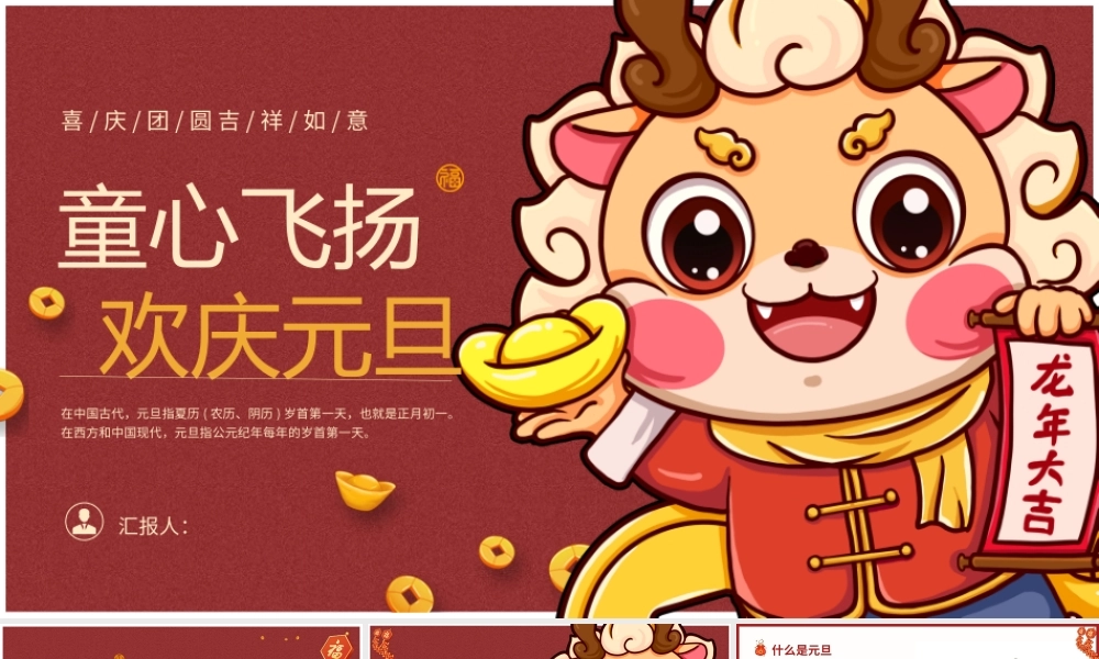 童心飞扬，欢庆元旦