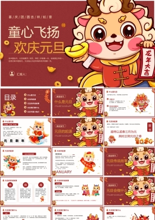 童心飞扬，欢庆元旦