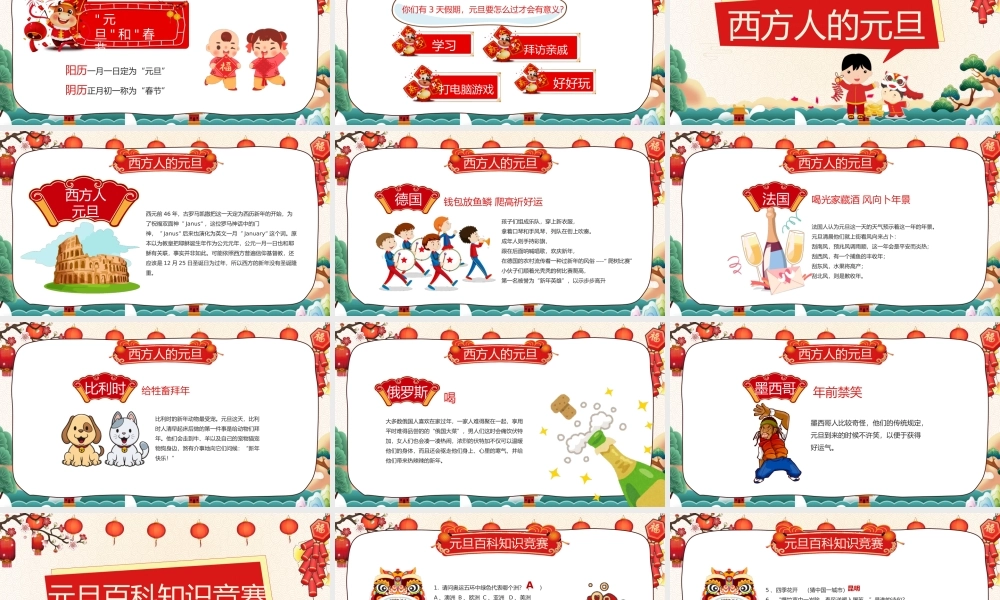 庆元旦，迎新年模板