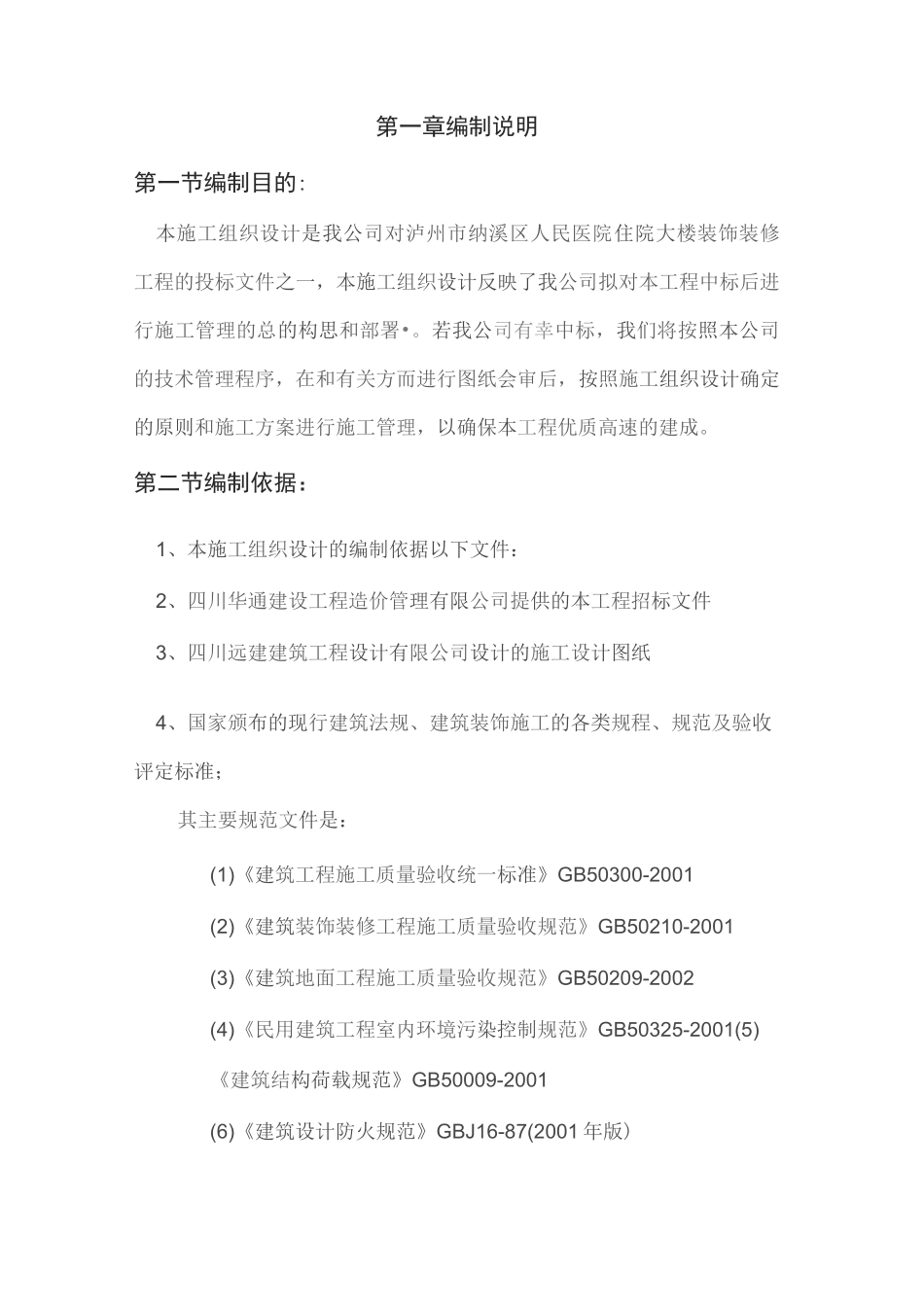 医院装饰工程施工组织设计_第2页